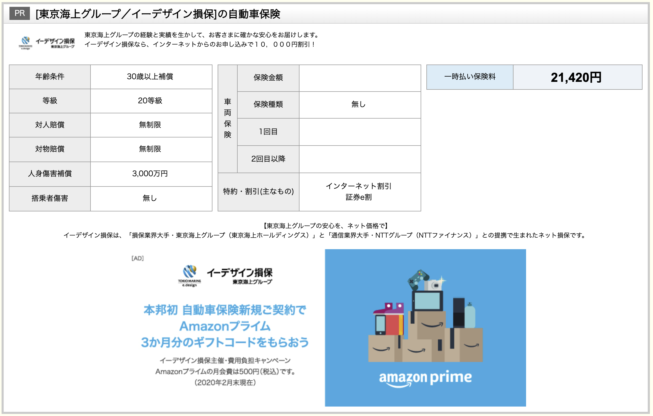 自動車保険を格安で契約する方法 安心に余計なコストをかけない ふぃふブロ Fifblo アラフィフ 50歳 サラリーマン ブログ